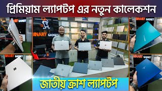 Brand New Laptop Price in Bangladesh 2024 | Premium Laptop Price in BD | Laptop Price in BD 2024