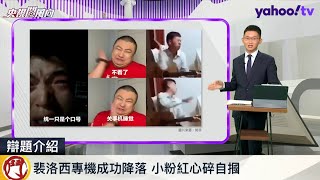 【央視鬥風向】中共十年內敢不敢打台灣？｜眼球中央電視台