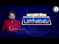 சீமான் சொல்வது உண்மையா... பிரபாகரன் சொன்னது உண்மையா... ராஜீவ் படுகொலை pandey parvai seeman