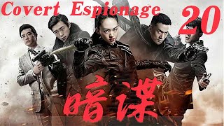 【暗谍Covert Espionage】EP20|諜戰風雲，特戰小隊秘密行動奪回被掠文物，粉碎敵人計劃！主演：馮越 魏大勳