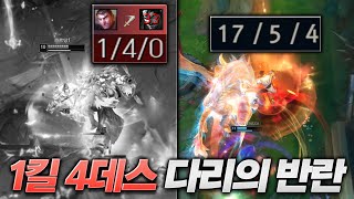 1킬4데스 다리우스로 17킬하기ㄷㄷ [롤 스간]