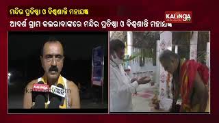 Inauguration Of Maa Rama Chandi Temple, Shree Radha Madhaba In Kalarabnka Village || KalingaTV