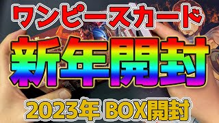 【ワンピースカード】新年1発目のBOX開封 頂上決戦【ワンピ】