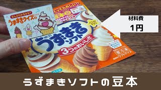 【アイスの箱】豆本つくれるアイスの箱見つけた！