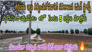 open plots for sale in narasaraopet at very low cost  main road racing site