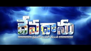 Devadasu 2006 Telugu Full Movie HD | Ram, Ileana