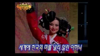 【TVPP】Lee Honey - No.4 of ‘Miss Universe in 2007’, 이하늬 - 세계를 사로잡은 미의 여신! 미스 유니버스 4위! @ Section TV