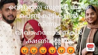 ഈ പാപം നീ എങ്ങനെ കഴുകികളയും 😡?#shahna# vahid# വെളുത്ത പെൺകുട്ടികൾ മാത്രമാണോ സുന്ദരികൾ? കറുത്തവർ😡😡😡??