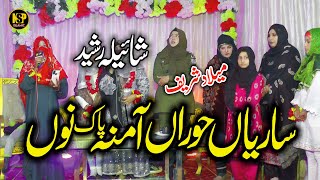 Sariyan Horan Amina Pak Nu Den Mubarak Aiyan Ne | Naat Sharif | Shaila Rasheed | Nsp Islamic