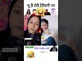 थू है तेरी जिंदगी पर 🌹❤️👍😂🤣 joytimisty shorts comedy funny funnyvideo joytimisty viral thoo