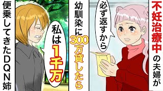 【漫画】親友の余命3ヶ月の娘、その高額医療費を全額負担した結果→医者から信じられない事実を告白された（スカッとするマンガ動画）