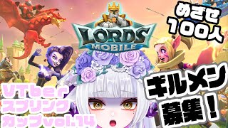 【参加型】ギルメン100人ちゃれんじ！領地強化ひつじ【ローモバ】#ロードモバイル #lordsmobile