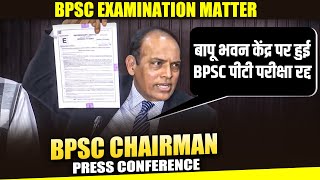 LIVE: Press Briefing by BPSC chairman Parmar Ravi Manubhai on BPSC Examination Matter | BPSC Protest