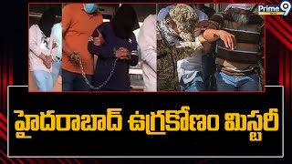 హైదరాబాద్ ఉగ్ర కోణంలో కొత్త అంశాలు | Hyderabad | Prime9 News