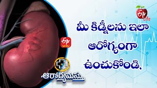 మీ కిడ్నీలను ఇలా ఆరోగ్యంగా ఉంచుకోండి | ఆరోగ్యమస్తు | 20th డిసెంబర్ 2022 | ఈటీవీ లైఫ్