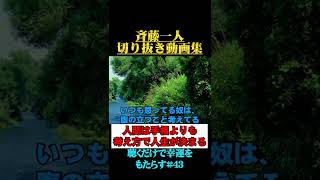 楽しい事を考えると楽しい。つまらないことを考えては人生楽しくいかない。 #shorts