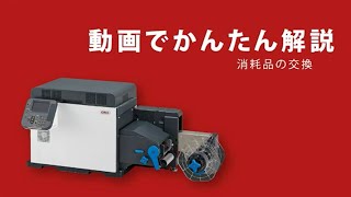 How to Replace Consumables in Pro10 Series Label Printers (in Japanese language)