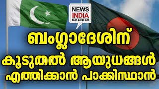 നീക്കം തുടങ്ങി I world news update I NEWS INDIA MALAYALAM