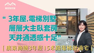 【已成交】果然有好室｜房仲梅子｜屏東市｜廣東商圈3年屋15米路電梯舒適宅｜2780萬 ｜0989256210