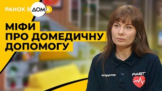 Міфи про домедичну допомогу. Руйнуємо їх із інструкторкою FAST Наталією Бойко