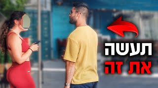 3 טכניקות פלרטוט ליצירת משיכה (מוכח ועובד)