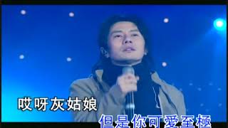 郑钧 灰姑娘 国语 流行歌曲