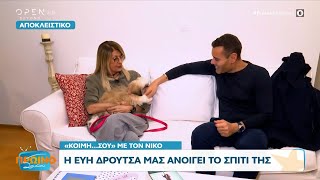 Η Εύη Δρούτσα μας ανοίγει το σπίτι της | Πρωινό ΣουΣου 13/12/2023 | OPEN TV