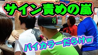 HEXAウェア着てる人にインタビューしていく！会場はバイカラーだらけで圧巻w沼津2シフト【スカイトモボウリングチャレンジマッチ】