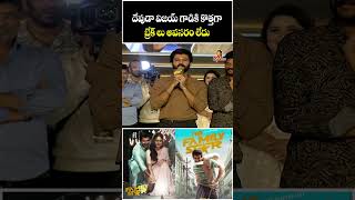 దేవుడా విజయ్ గాడికి కొత్తగా | Vijay Devarakonda Ultimate Comedy With Fans Gone Viral | Family Star