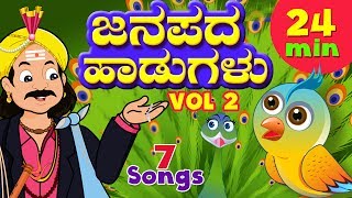 Janapada Songs Collection Vol. 2 | Kannada Kids Folk Songs | Infobells
