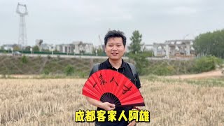 成都客家人阿雄，拍客家话视频遇到瓶颈，大家有什么好的建议