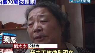 保險費繳70萬 十多年生病開刀沒理賠