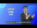 2021 구제역 방역 온라인 교육 5편 소독제 사용원칙