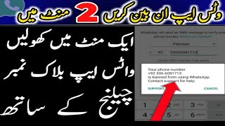 WhatsApp number banned solution 2024|WhatsApp banned number problem solve 2024|new triks whatsapp