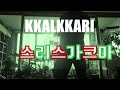 입대 d 91 첫 휴가 나온 실음과가 부르는 크리스가스마 이찬혁 cover