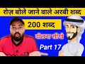 How to learn arabic language in hindi | Kuwait arbi class 2022