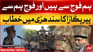 Peer Pagara Important Address | We belong to the Army and the Army belongs to us | Breaking News