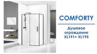 Душевое ограждение Comforty XL191 + XL195 1200*800*1950