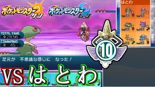 【ポケモンSM】最強実況者決定戦　ELEZY視点　part10【VS はとわさん】