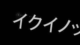 イクイノックスの軌跡