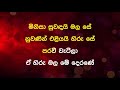 minisa suwandai mala se මිනිසා සුවඳයි මල සේ sashrika semini sinhala karaoke instrumental