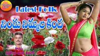 Nindu Nimmalla Kinda | Latest Telangana Folk Songs | Latest Folk Songs 2016 | Janapada Songs