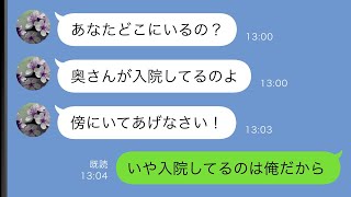 【LINE】浮気した夫「慰謝料払うから離婚して」私「じゃあ1億円よろしく」→結果ww【スカッと修羅場】