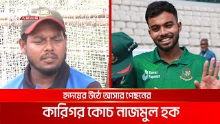 কোচকে জমি লিখে দিতে চেয়েছিলেন তাওহীদ হৃদয়ের মা | DBC NEWS