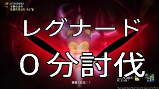 ドラクエ10　ソロナード（魔剣）0分59秒09