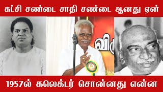 தேவர் இனமும் தேவேந்திரர் இனமும் பகையாளி ஆனது எப்படி | முதுகுளத்தூர் சம்பவம் | ஐயா நவமணி பேச்சு