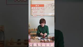 娛樂圈最會養生的“娘娘”孫儷 手衝黑茶茶藝課...（訂閱響鈴收藏）#shorts