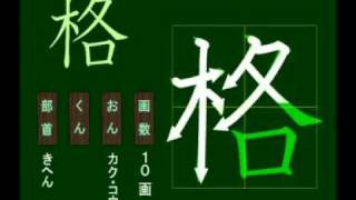 親子で学ぶ基礎学習　筆順　漢字　小５　5023 格