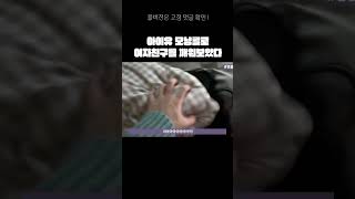 무조건 일어나는 아이유 모닝콜로 여자친구를 깨워보았다 | 어썸뮤직페스티벌 Clip