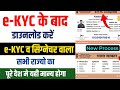 E-KYC वाला Ration Card Kaise Download Karen | ration card kaise download kare | ration card download